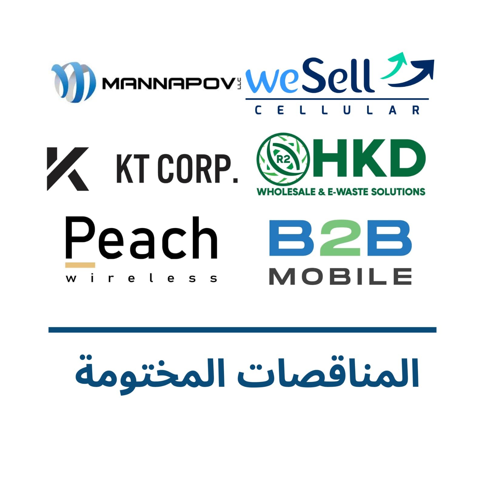 المناقصات المختومة